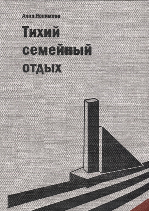 

Тихий семейный отдых Детектив
