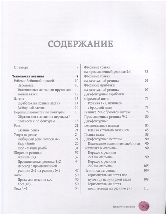 Вязание на машине самое полное и понятное пошаговое руководство для начинающих