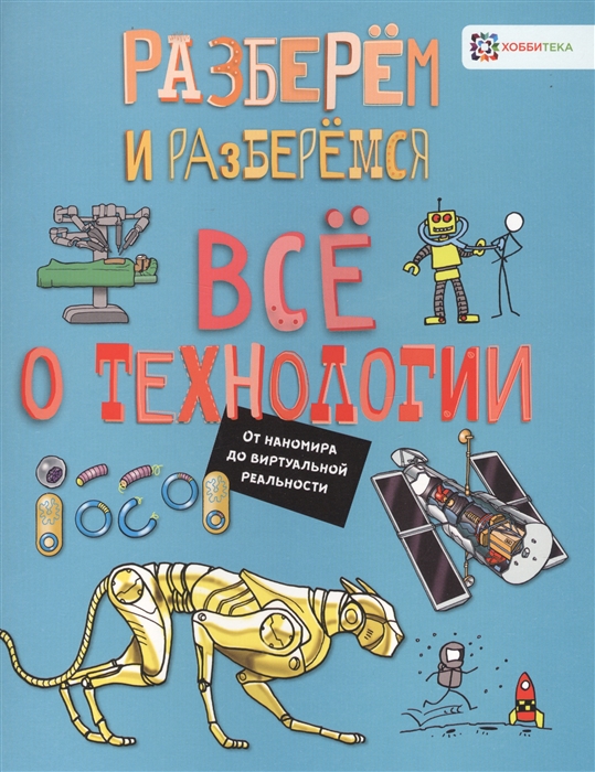 

Все о технологии От наномира до виртуальной реальности