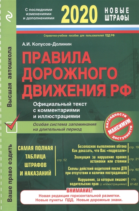 

Правила дорожного движения РФ на 2020 г Официальный текст с комментариями и иллюстрациями