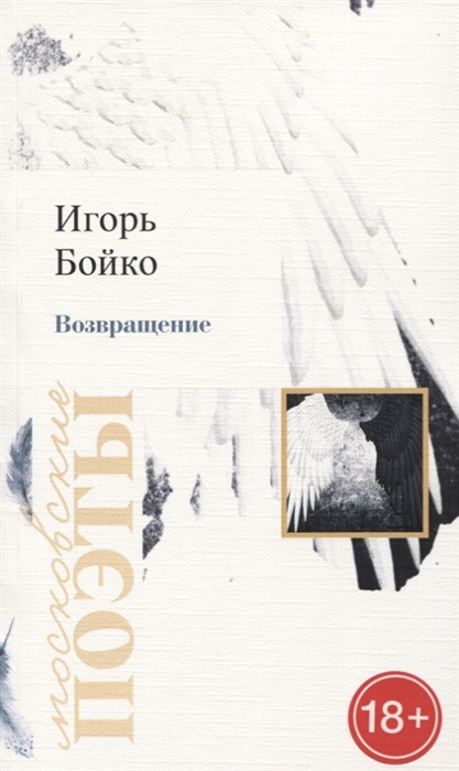 

Возвращение Стихотворения