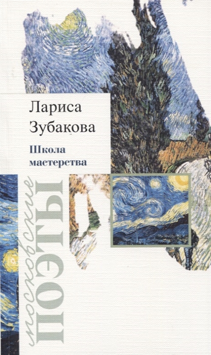 

Школа мастерства Стихотворения