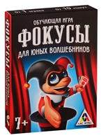 Игра обучающая "Фокусы для юных волшебников" Игра обучающая "Фокусы для юных волшебников"