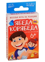 Игра веселая на реакцию "Ябеда корябеда" Игра веселая на реакцию "Ябеда корябеда"