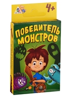 Игра увлекательная "Победитель монстров" Игра увлекательная "Победитель монстров"