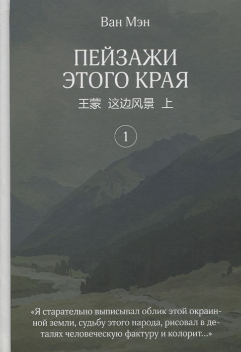 

Пейзажи этого края Том 1