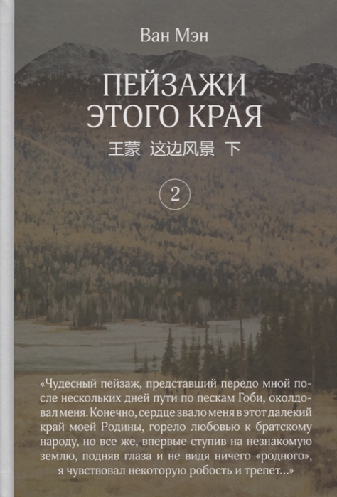 

Пейзажи этого края Том 2