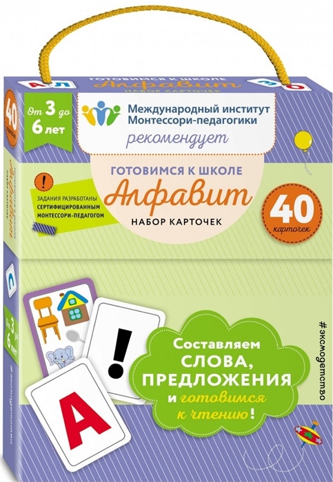 

Готовимся к школе Алфавит Набор карточек