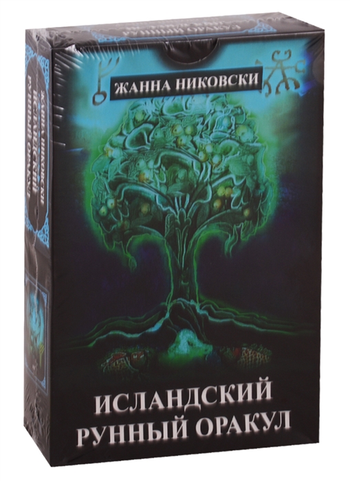 

Исландский Рунный оракул 39 карт книга