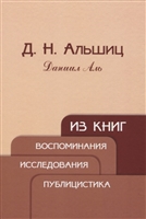 Из книг. Воспоминания. Исследования. Публицистика Из книг. Воспоминания. Исследования. Публицистика