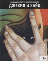 Джекил и Хайд Джекил и Хайд
