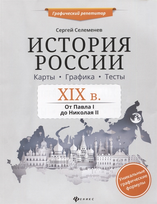 

История России 19 в От Павла 1 до Николая 2