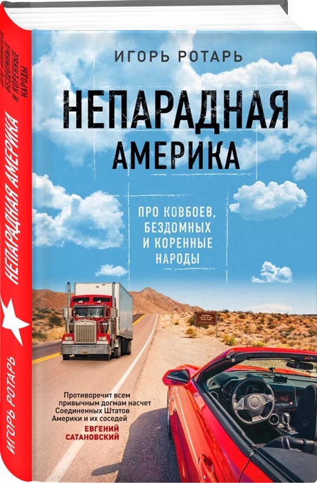 

Непарадная Америка Про ковбоев бездомных и коренные народы