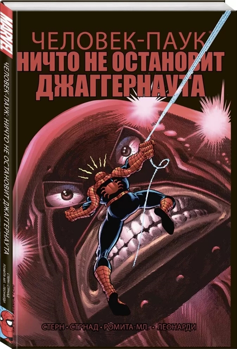 

Человек-Паук Ничто не остановит Джаггернаута