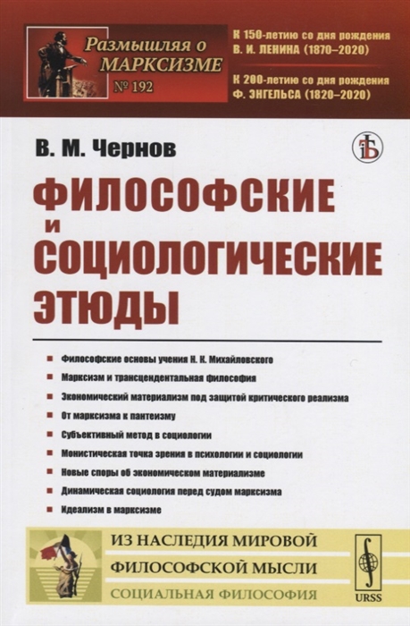 Чернов В. - Философские и социологические этюды