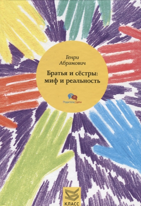 

Братья и сестры миф и реальность