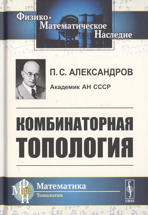 

Комбинаторная топология