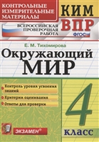 Окружающий мир. 4 класс Окружающий мир. 4 класс