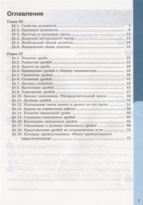 5 класс содержание. Математика Никольский 6 класс учебник оглавление. Математика 5 класс учебник оглавление. Математика 5 класс содержание учебника. Никольский 5 класс содержание учебника.