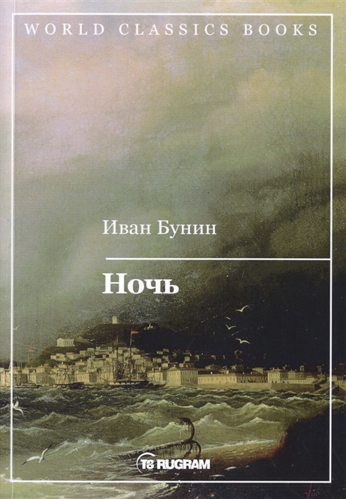 

Ночь