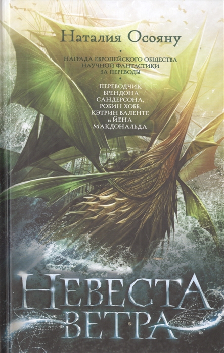 

Невеста ветра
