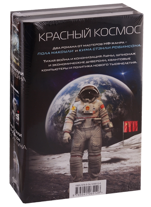 

Красный Космос комплект из 2 книг