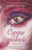 Сердце дракона Сердце дракона