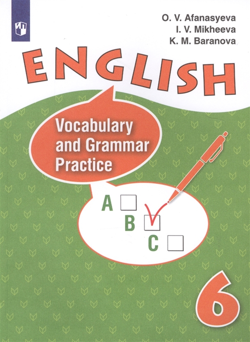 

English Vocabulary and Grammar Practice Английский язык Лексико-грамматический практикум 6 класс Учебное пособие для общеобразовательных организаций и школ с углубленным изучением английского языка