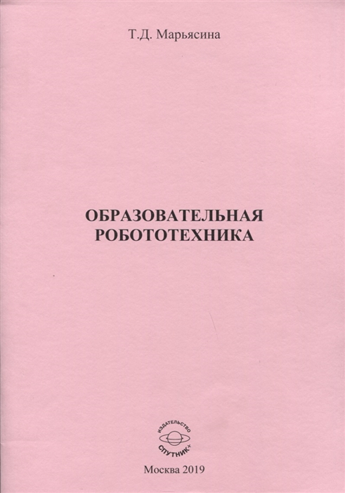 

Образовательная робототехника