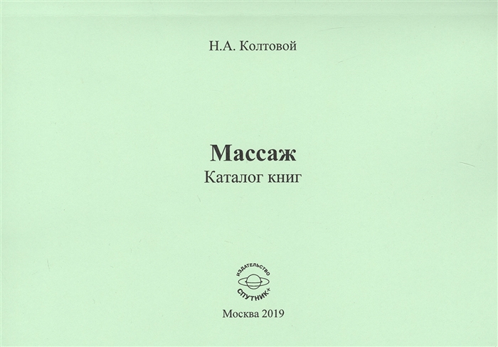 

Массаж Каталог книг