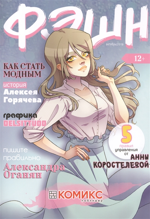 

Фэшн