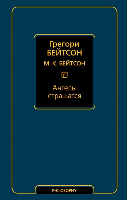 

Ангелы страшатся