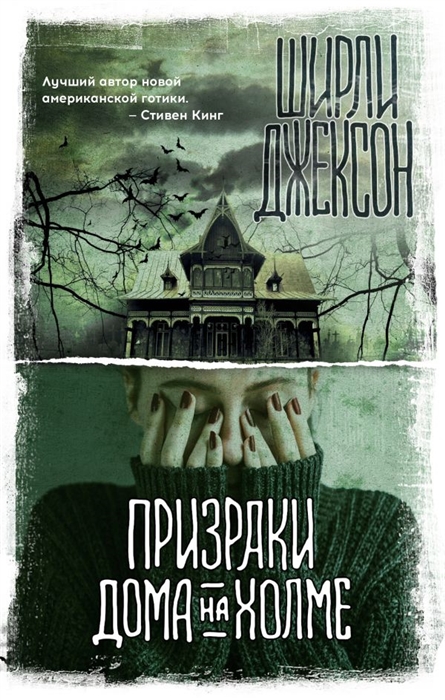 

Призраки дома на холме
