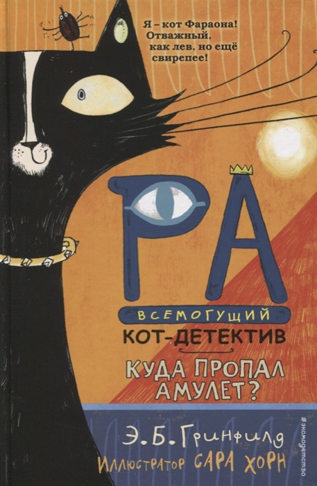 

Куда пропал амулет