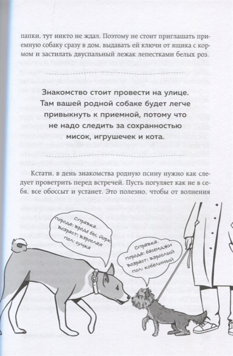 Гладь люби хвали 2 срочное руководство по решению собачьих проблем