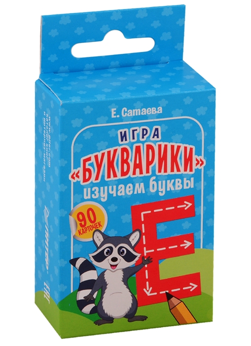 

Игра Букварики Изучаем буквы 90 карточек