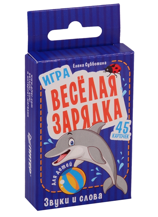

Игра Веселая зарядка Звуки и слова для детей 45 карточек