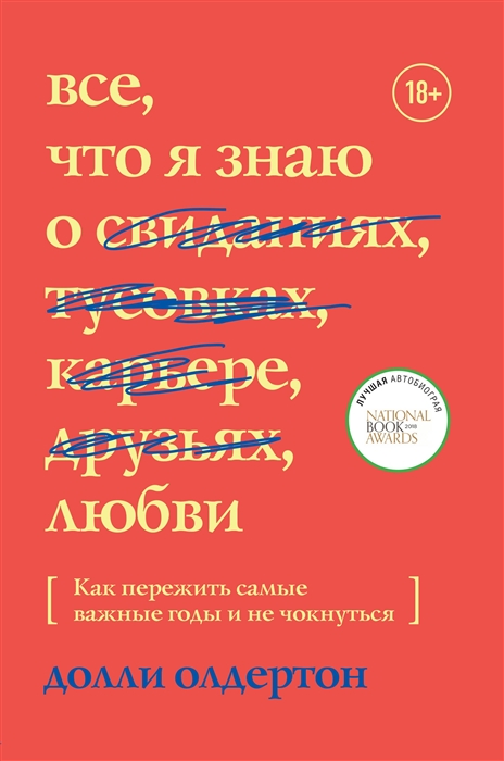 О чем книга ты все что я хочу