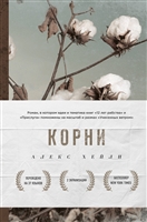 Корни Корни