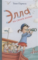 Элла на своей волне Элла на своей волне