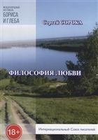 Философия любви Философия любви