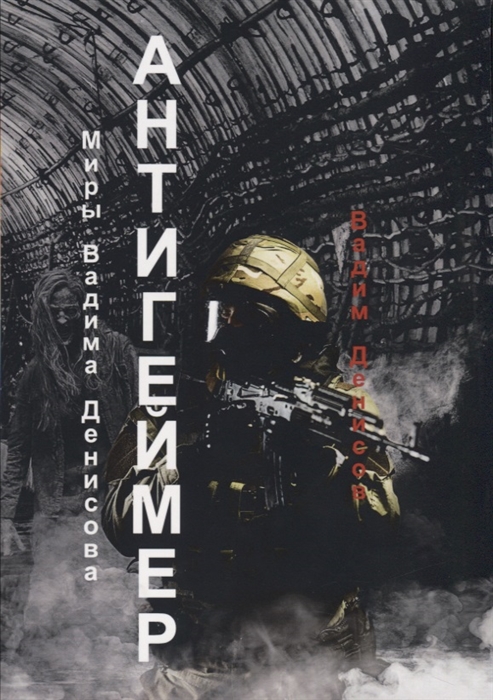 

Антигеймер
