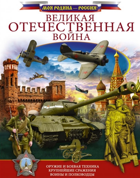 Индивидуальный проект на тему великая отечественная война в русской художественной литературе