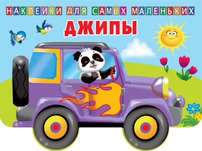 

Джипы