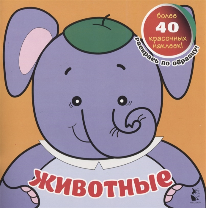 

Животные