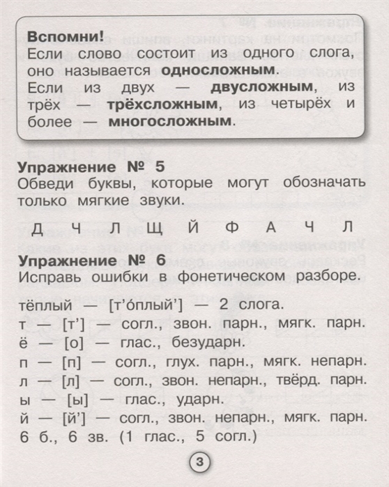 Тетради разбор. Тетрадь фонетика разбор. Тетрадь фонетический разбор. Разобрать слово тетрадь. Фонетический анализ слова тетрадь.