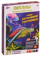 Живые карточки. Океаны Живые карточки. Океаны