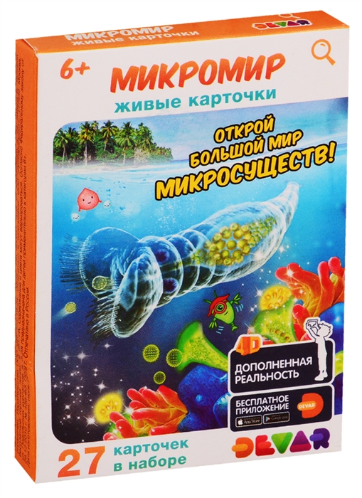 

Живые карточки Микромир