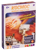 Живые карточки. Космос Живые карточки. Космос