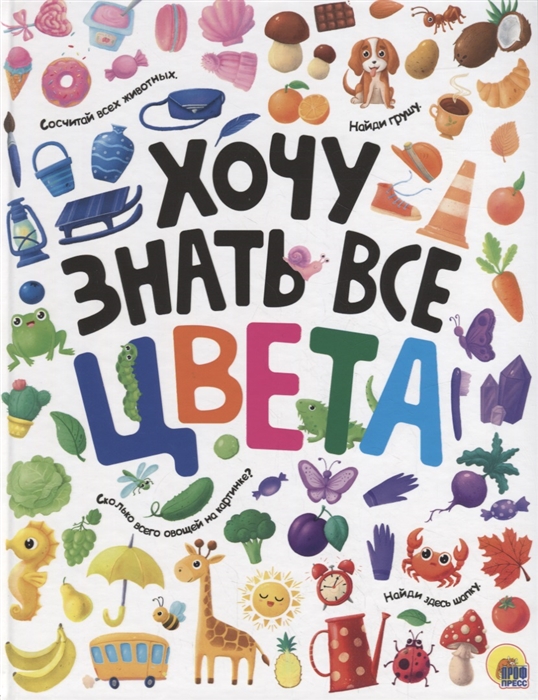 

Хочу знать все цвета